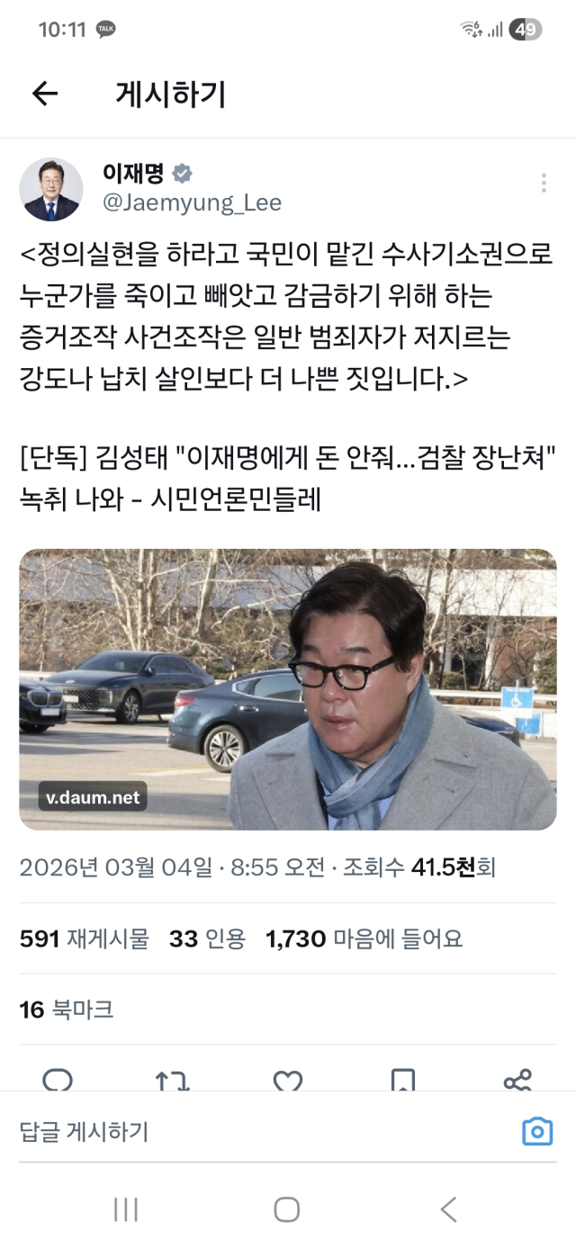 이재명 대통령이 4일 X에 올린 글. 해당 화면 캡처