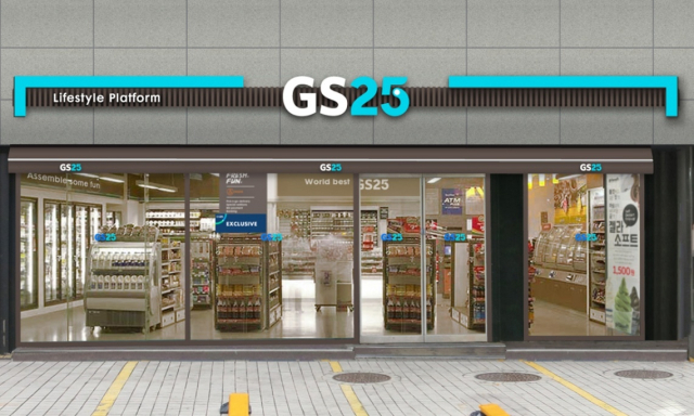GS25 편의점 전경. GS리테일 제공.