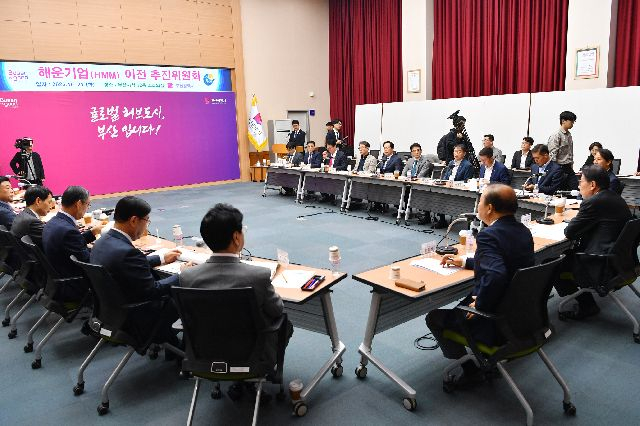 HMM 등 해운 대기업의 본사 부산 이전을 위해서는 세제, 재정 지원, 규제 특례 등 현실적인 혜택이 주어져야 한다는 지적이 나온다. '해운 기업 이전 추진위원회'의 지난해 회의 모습. 부산시 제공