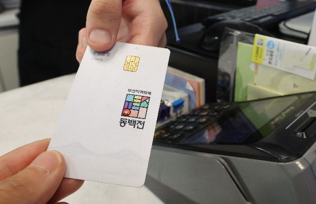 오는 5월부터 부산 기장군에서 동백전 추가 적립금이 지급된다. 사진은 부산의 한 편의점에서 동백전으로 결제하는 모습. 부산일보DB