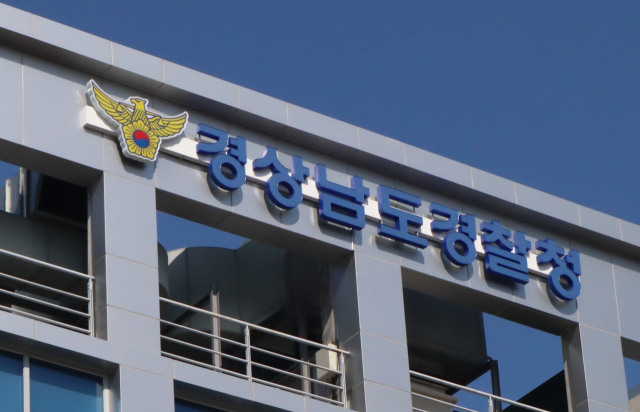 경남경찰청 자료 사진. 부산일보 DB