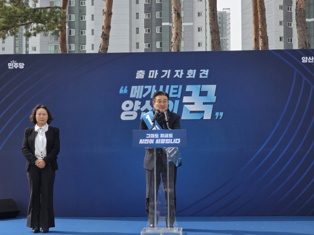 민주당 김일권 전 양산시장이 7일 물금읍 수학체험공원에서 양산시장 출마 기자회견을 하고 있다. 김일권 전 양산시장 선거사무실 제공