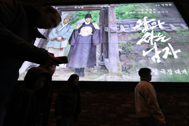 한국 영화 가운데는 25번째로 천만 영화에 등극한 '왕과 사는 남자'의 흥행세가 사그라지지 않고 있다. 사진은 8일 서울 한 영화관에 걸린 '왕과 사는 남자' 포스터. 연합뉴스