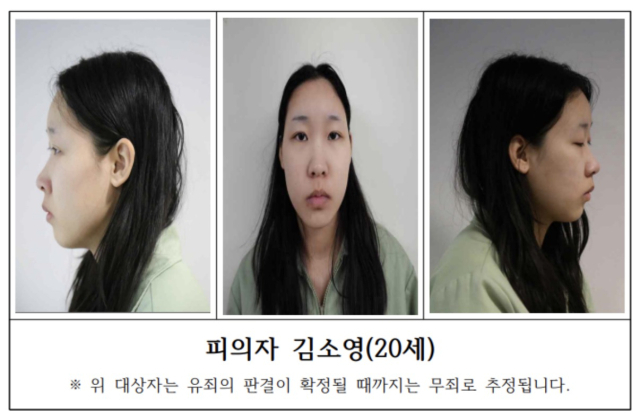 서울북부지검은 3월 9일 오후 약물이 든 음료로 남성 2명을 잇달아 숨지게 한 혐의를 받는 피의자 김소영(20·구속)의 머그샷(mug shot·범죄자 인상착의 기록사진)과 이름, 나이를 공개했다. 중대범죄신상공개법에 따라 검찰은 강력범죄 등 특정중대범죄 혐의가 있는 피의자를 신상정보공개심의위원회에 회부해 신상 공개 여부를 결정할 수 있다. 연합뉴스