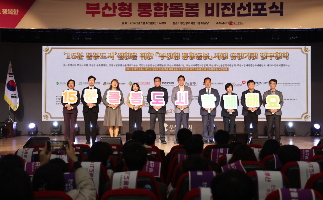 10일 오후 부산시청 대강당에서 부산형 통합돌봄 비전 선포식이 열렸다. 이재찬 기자 chan@