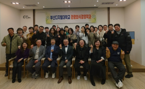 부산디지털대 관광외식경영학과, 특임교수 임명식 개최
