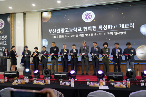 부산관광고, 협약형 특성화고 개교식 개최
