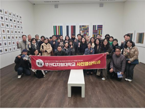 부산디지털대 사진영상학과, 고은사진미술관 전시 관람 프로그램 성료