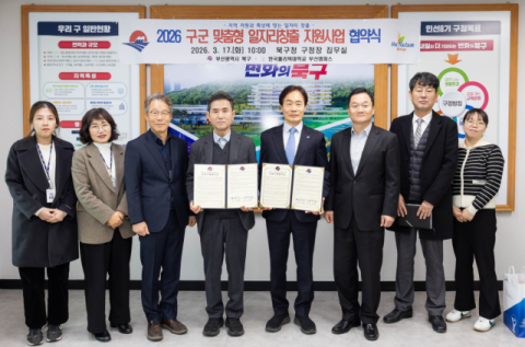 부산폴리텍대학-북구청, ‘구·군 맞춤형 일자리창출 지원사업’ 협약식 진행