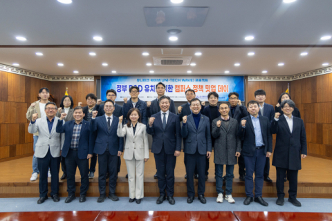 국립한국해양대-부산테크노파크, ‘유니테크 웨이브’ 밋업 데이 개최