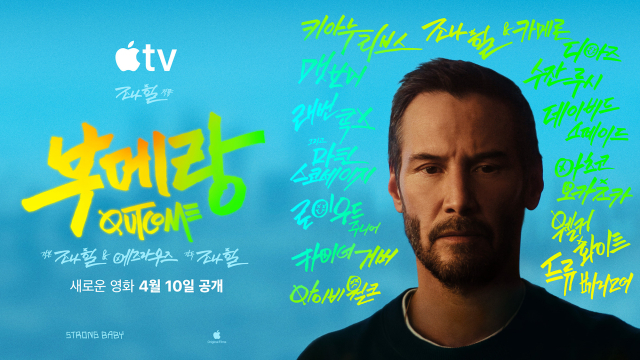 영화 '부메랑' 포스터. 애플TV 제공