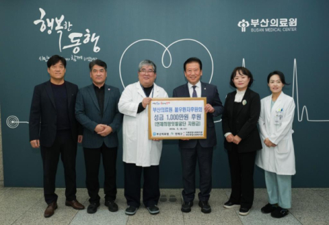 [포토뉴스]부산의료원 불우환자후원회 성금