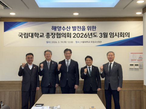 국립한국해양대, ‘해양수산 발전’ 국립대학교 총장협의회 임시회의 성료