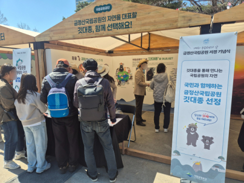금정산국립공원 ‘마스코트’ 깃대종 국민이 직접 뽑는다