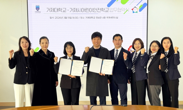 거제대학교 산학협력단과 거제시어린이안전학교는 지난 19일 업무협약을 맺고 유기적인 연대를 통해 지역 안전망을 견고히 구축하기로 했다. 거제대 제공