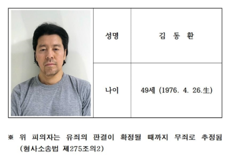 ‘부산 기장 살해 피의자’ 김동환 신상 공개 결정(종합)