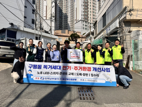 [포토뉴스]구평사회복지관 주거환경 개선