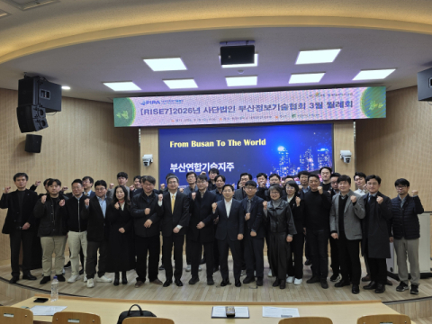 부산정보기술협회, 동명대 RISE사업단과 업무협약