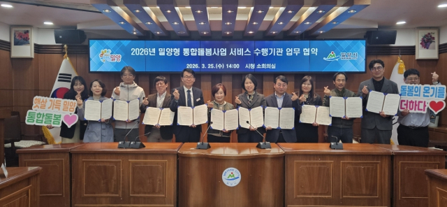 경남 밀양시는 지난 25일 밀양형 통합돌봄 서비스 제공을 위해 8개 기관과 업무 협약을 체결했다. 밀양시 제공