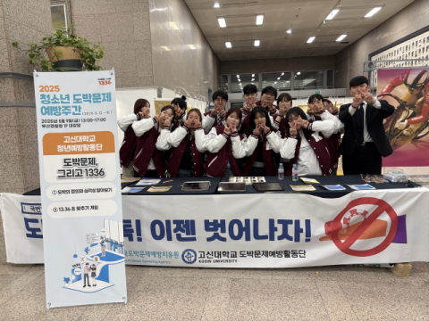 [포토뉴스]고신대 의료경영학과 ‘쳥년도박 예방활동단’