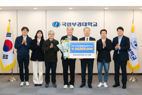 국립부경대 환경지질과학전공 교수진, 대학에 5000만 원 기부