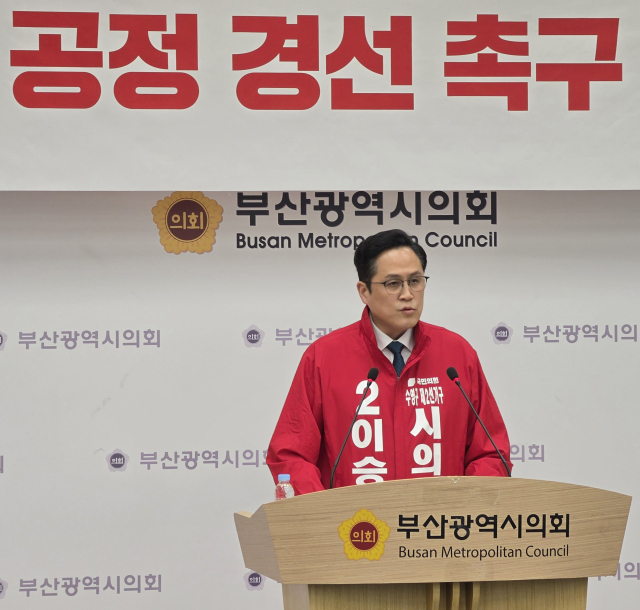 부산시의회 이승연(수영2) 시의원이 부산시의회에서 공정한 경선을 촉구하는 기자회견을 열었다. 부산시의회 제공