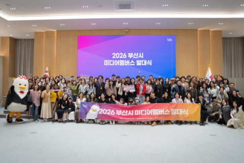 부산시, 미디어멤버스 역대 최대 150명 위촉