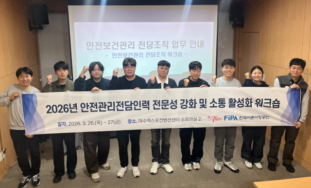한국어촌어항공단, ‘2026년 안전관리전담인력 전문성 강화 및 소통 활성화 워크숍’ 단체사진. 어촌어항공단 제공
