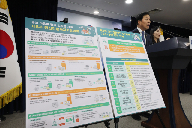 이형훈 보건복지부 제2차관이 지난 27일 서울 종로구 정부서울청사에서 제3차 정신건강복지기본계획과 관련해 브리핑하고 있다. 연합뉴스