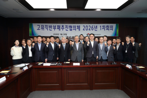 석유공사, 전 고위직 참여 반부패 정책 점검회의 개최