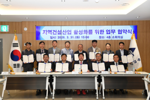 동래구, ‘지역 건설산업 활성화’ MOU 체결