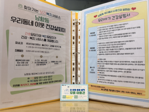 영도구 남항동, ‘우리아기 탄생 축하사업’ 운영