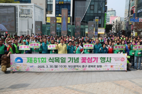 부산 중구, ‘식목일 기념 꽃심기 행사’ 광복로서 성료