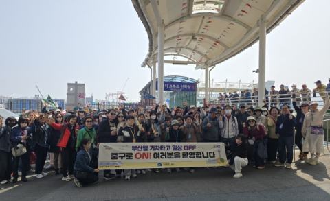 부산 중구, ‘부산행 기차타고 일상 OFF 중구로 ON’ 사업 성료