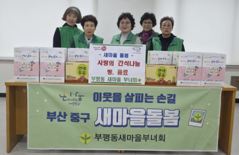 중구 부평동 새마을부녀회, 온기나눔 ‘사랑의 간식’ 전달