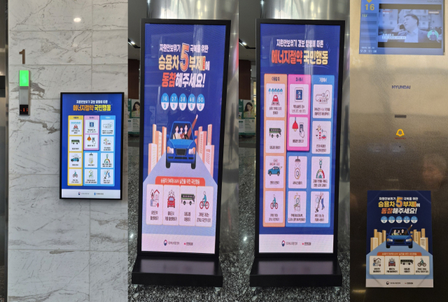 한전KDN, 에너지 절감 비상 대책 시행 현장(회사 로비 및 엘리베이터 홍보 모습). 한전KDN 제공