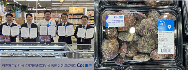 Co:어촌 1호 모델 가리비 관련 사진. 어촌어항공단 제공