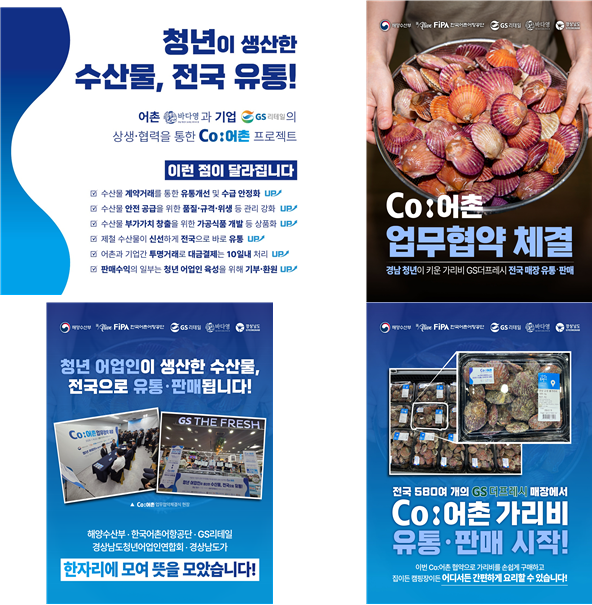 Co:어촌 1호 모델 가리비 관련 사진. 어촌어항공단 제공