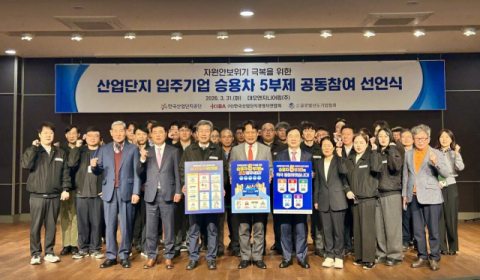 산단 입주기업도 승용차 5부제 자율 동참