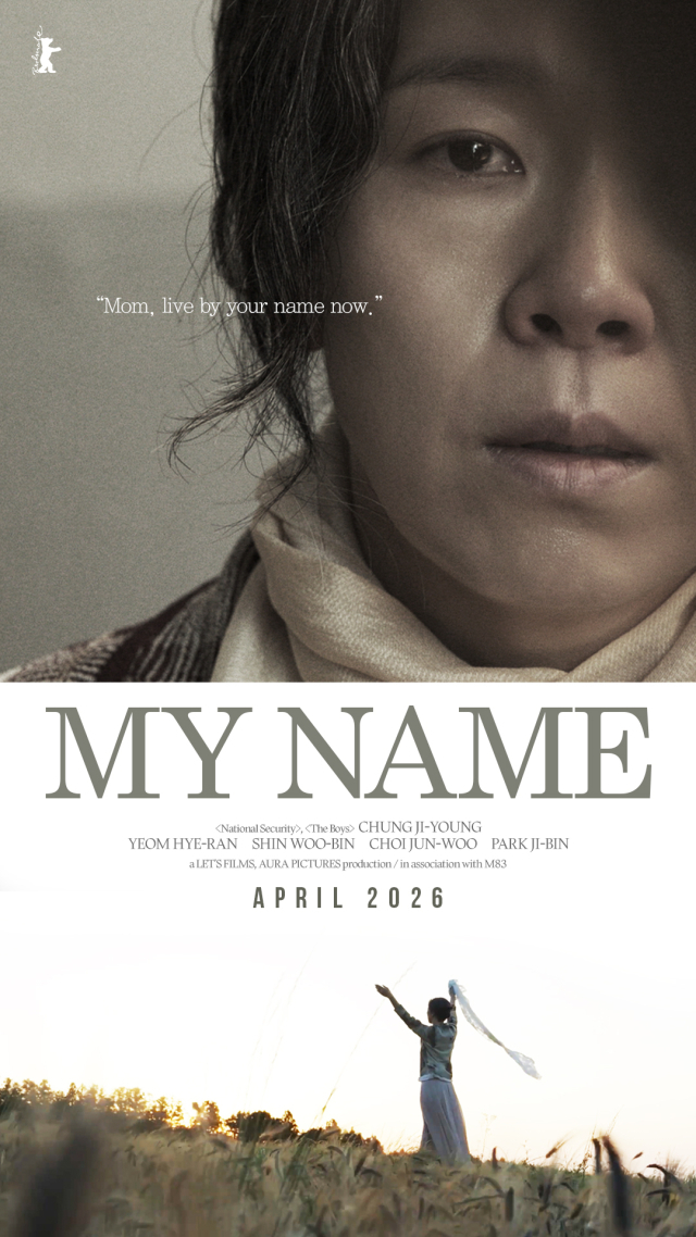 영화 '내 이름은' 포스터. 와이드릴리즈 제공