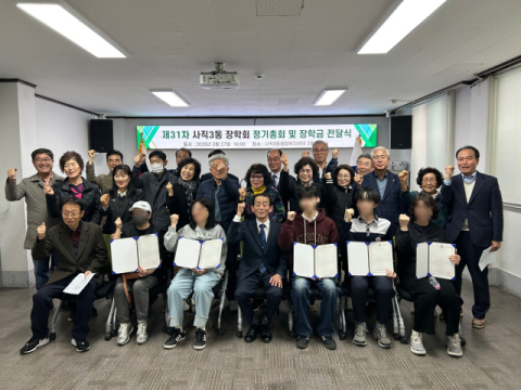 동래구 사직3동 장학회, 장학금 전달식 개최