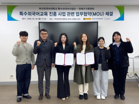 부산외대, 연제구가족센터와 손잡고 이주배경 가족 지원 나선다