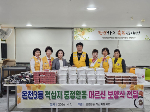 동래구 온천3동 적십자봉사회, 어르신 보양식 전달