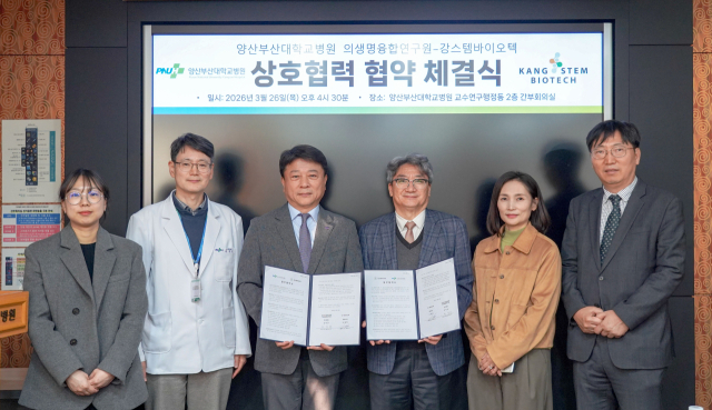 양산부산대병원 제공