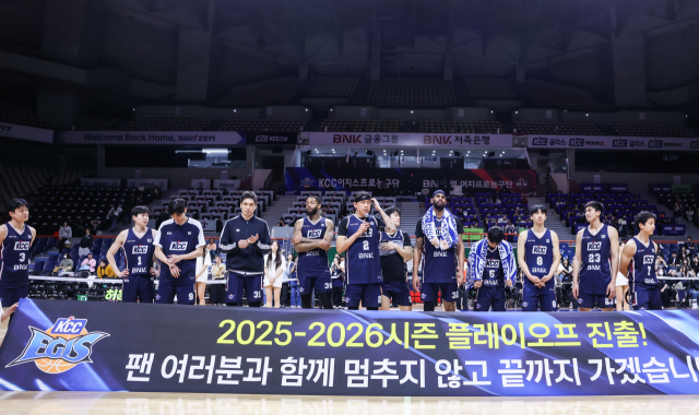 부산 KCC가 2025-2026 시즌 플레오프 진출에 성공했다. 부산 KCC가 지난 8일 부산 사직실내체육관에서 정규리그 마지막 경기를 마치고 팬들에게 인사하고 있다. KBL 제공