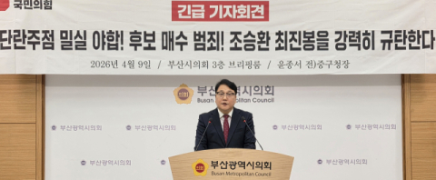 국힘 부산 기초단체장 공천 갈등 격화