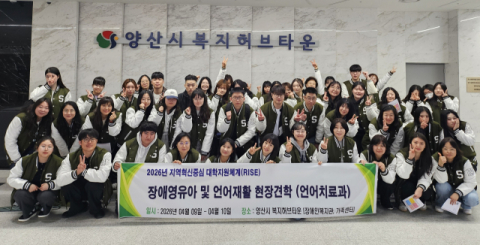 춘해보건대학교 언어치료과, RISE사업 연계 현장견학 실시