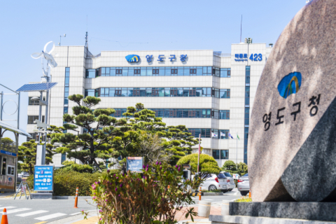 영도구청사 전경.