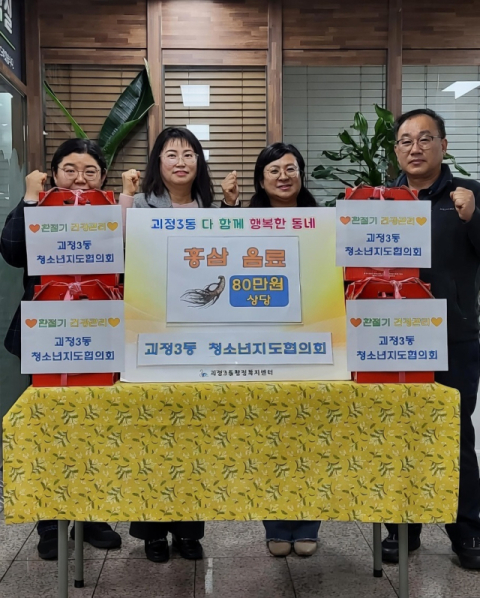 사하구 괴정3동 청소년지도협의회, 예비 수험생에 홍삼음료 후원