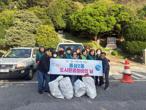영도구 동삼2동 통장협의회, 봄맞이 도시환경정비 실시